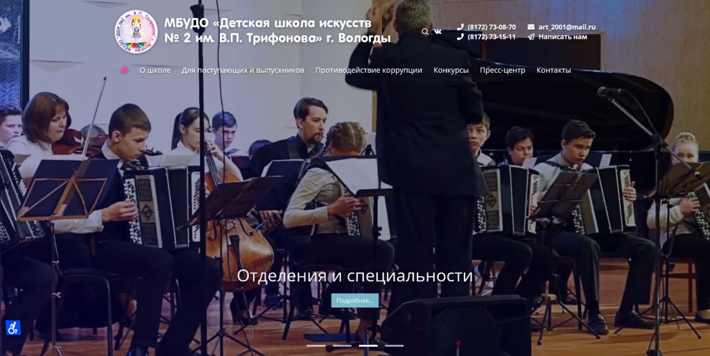 Редизайн корпоративного сайта Детской школы искусств